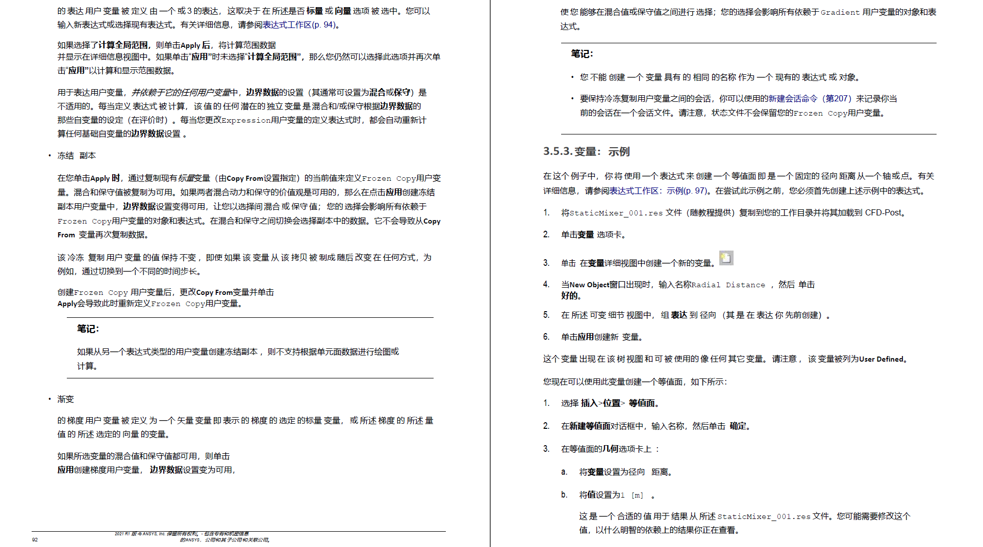Ansys2021帮助文档中文译文版PDF合集